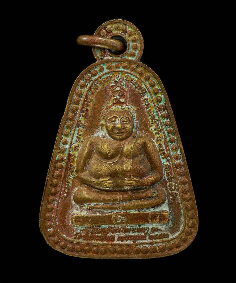 23Feb25 (58)p.jpg - เหรียญจอบหลวงปู่ขุ้ย วัดซับตะเคียน อ.หนองไผ่ จ.เพชรบูรณ์ รุ่น 1 หลังพระสังกัจจายน์ รุ่นสร้างซุ้มประตู ศาลเจ้าพ่อศรีเทพ ปี2552 เนื้อทองแดง | https://kamulet.in.th